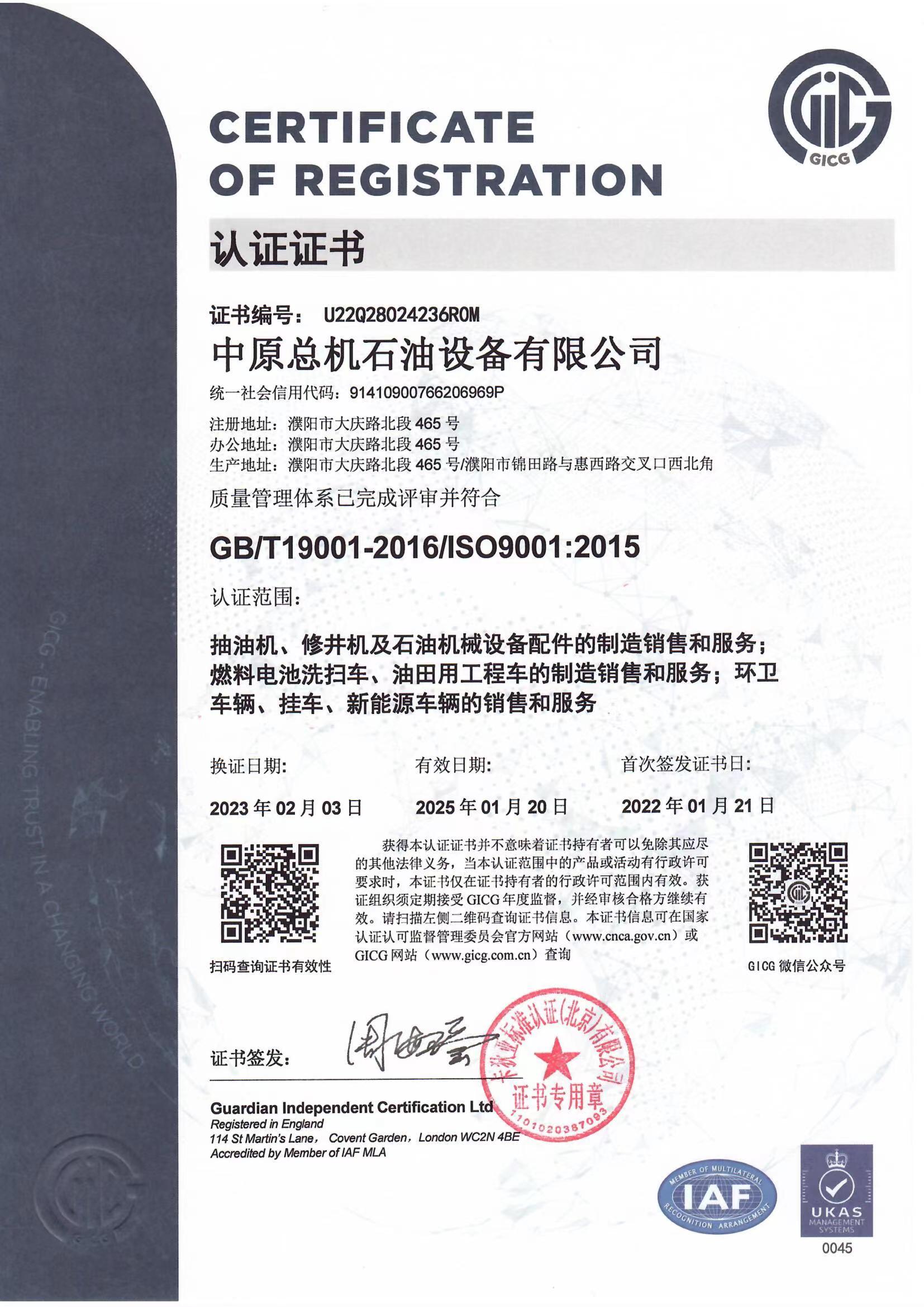 資質(zhì)證書